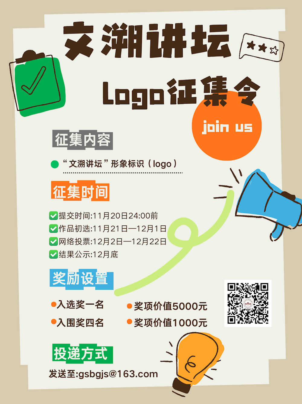 【有奖征集】“文溯讲坛”形象标识(LOGO)征集令，期待你的设计！_甘图动态_甘肃省图书馆