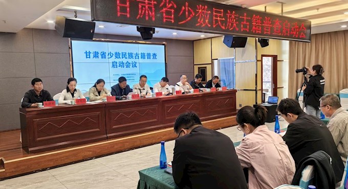 全省少数民族古籍普查工作培训班暨少数民族古籍普查启动会议在宕昌县举行
