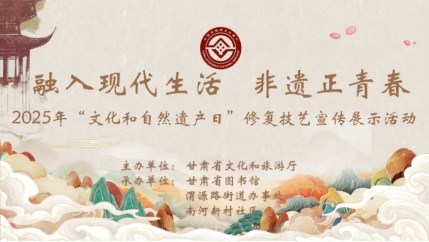 甘肃省图书馆2025年“文化和自然遗产日”修复技艺宣传展示活动在南河新村社区举办