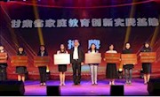 兰州市图书馆青少年分馆被命名为  “甘肃省家庭教育创新实践基地”