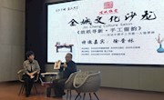 “让文化的传播更有力量”徐晋林做客金城文化沙龙谈手工书