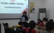 兰州市图书馆开展送文化进社区活动