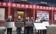 平凉市图书馆获第一批“甘肃省社会科学普及示范基地”
