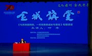 重温峥嵘岁月揭示知青成长历程—作家叶辛做客《金城讲堂》