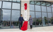 兰州新区图书馆揭牌仪式暨2020年“迎中秋庆国庆”书画艺术展隆重举行