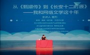  夏烈做客《金城讲堂》讲述网络文学魅力