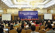 2009中国图书馆学会年会在南宁召开