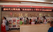  白银区少儿图书馆举办“庆祝新中国成立70周年少儿绘画摄影展”