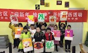  红古区图书馆举办“迎新年 绘未来”百名少年手绘挂历活动(