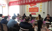  全国第六次公共图书馆评估定级专家组莅临金塔县图书馆进行实地复评