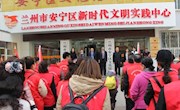 安宁区新时代文明实践中心揭牌