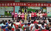白银区图书馆开展2015“世界读书日”系列活动(图文)