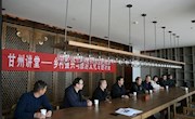 《四库全书》“甘州讲堂”走进古城