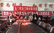  玉门市举行农家书屋《党的十九大文件及学习辅导读物》配送仪式