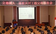 家校共育工程父母报告会在天水市图书馆举行