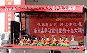  合水县开展学习宣传党的十九大精神文艺巡演活动