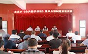 漳县图书馆《公共图书馆法》暨总分馆制建设培训班