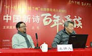  诗人臧棣、沈苇做客《金城讲堂》漫谈中国百年新诗