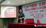  兰州市图书馆举办“智慧父母大讲堂”暨家校共育“石榴园”讲座