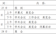 “2016年中国图书馆年会——中国图书馆学会年会•中国图书馆展览会”报名参会通知