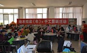 兰州市图书馆开展“读绘本，剪窗花，过大年”活动