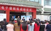陇西县图书馆举办世界读书日系列活动暨电子书借阅服务启动仪式(图文)