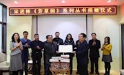 宋进林《芳草园》系列丛书捐赠仪式和座谈会在甘州区图书馆举行 