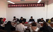  西固区召开总分馆制建设暨星级农家书屋管理评定推进会