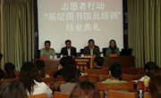 甘肃省图书馆学会志愿者行动——基层图书馆员培训活动金昌站圆满结束