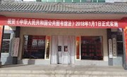泾川县图书馆开展《中华人民共和国公共图书馆法》宣传活动　　
