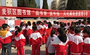  麦积区图书馆优秀传统文化展览走进道南小学