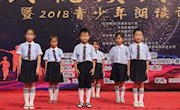 “美年大健康杯”平凉市首届全民阅读大会　暨2018暨青少年朗读课文大会初赛圆满完成