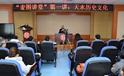 麦积区图书馆“麦图讲堂”开讲