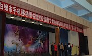  白银市图书馆“4.23”系列活动之移动图书馆走进靖远师范(图文)