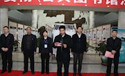  甘肃省图书馆举办“庆元旦 宣传贯彻《公共图书馆法》图文展”