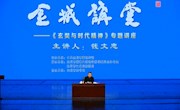 著名国学家钱文忠做客《金城讲堂》