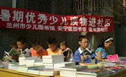 “暑期优秀少儿读物进社区展阅”活动圆满结束