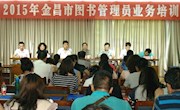 甘肃省图书馆赴金昌市开展调研辅导工作