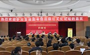  甘肃省首届图书馆出版社文化论坛及新书现采会开幕式在兰州举行