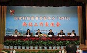 国家科技图书文献中心两站工作交流会在兰州召开