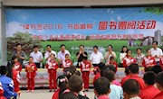 灵台县开展“绿书签2016•书香暑期”图书赠阅及流动服务活动