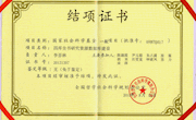 国家社科基金项目《四库全书研究资源数据库建设》完成结项
