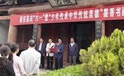 秦安县图书馆举办墨香书画展