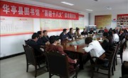 华亭县图书馆召开“喜迎十八大”读者座谈会（图文）