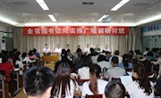 甘肃省图书馆学会举办的“全省图书馆阅读推广培训研讨班”在金昌圆满结束