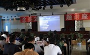  丰富文化专业知识 提升文化队伍素质 ——陇西县图书馆举办“全县文化知识”专题讲座