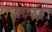 白银区少儿图书馆2016年元旦举办“数字资源阅读卡”发放仪式