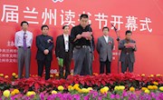 第四届兰州读书节开幕