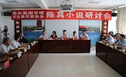 高台县图书馆举办陈真小说研讨会