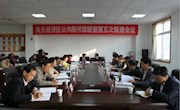 关天经济区公共图书馆联盟第五次联席会议召开
